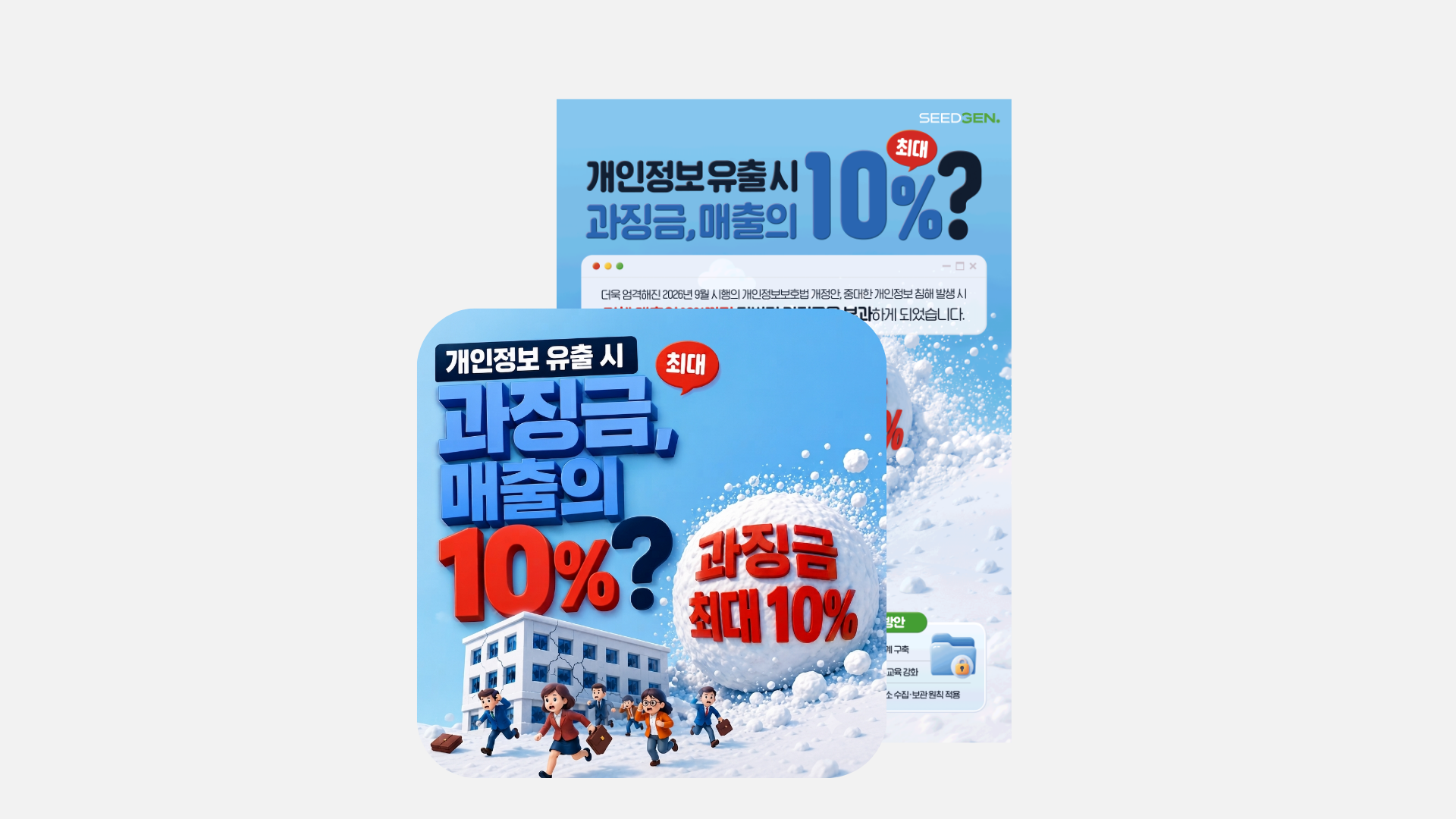 [포스터] 개인정보 유출과 과징금