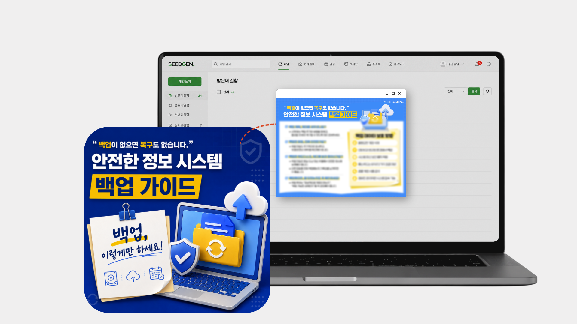 [팝업]  안전한 백업 가이드