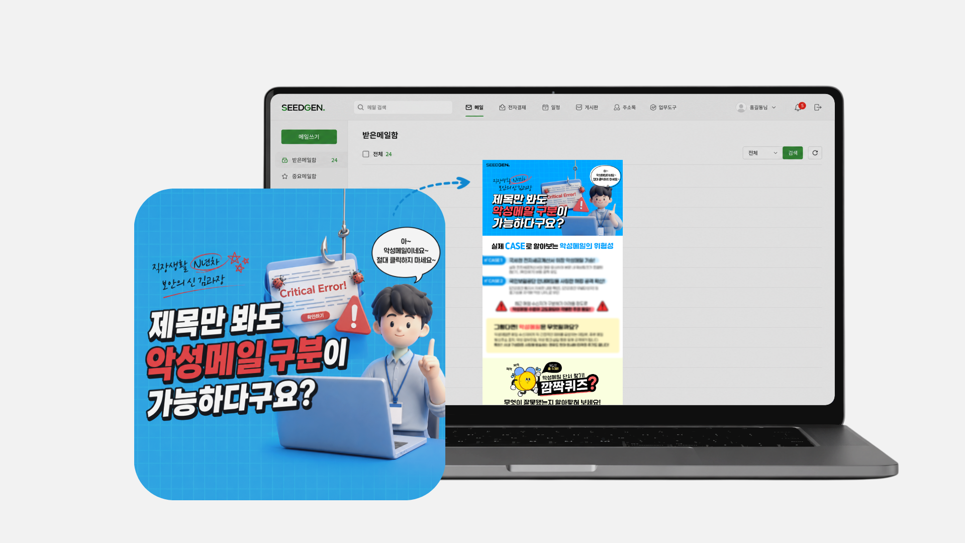 [DM] 악성메일 판별 수칙
