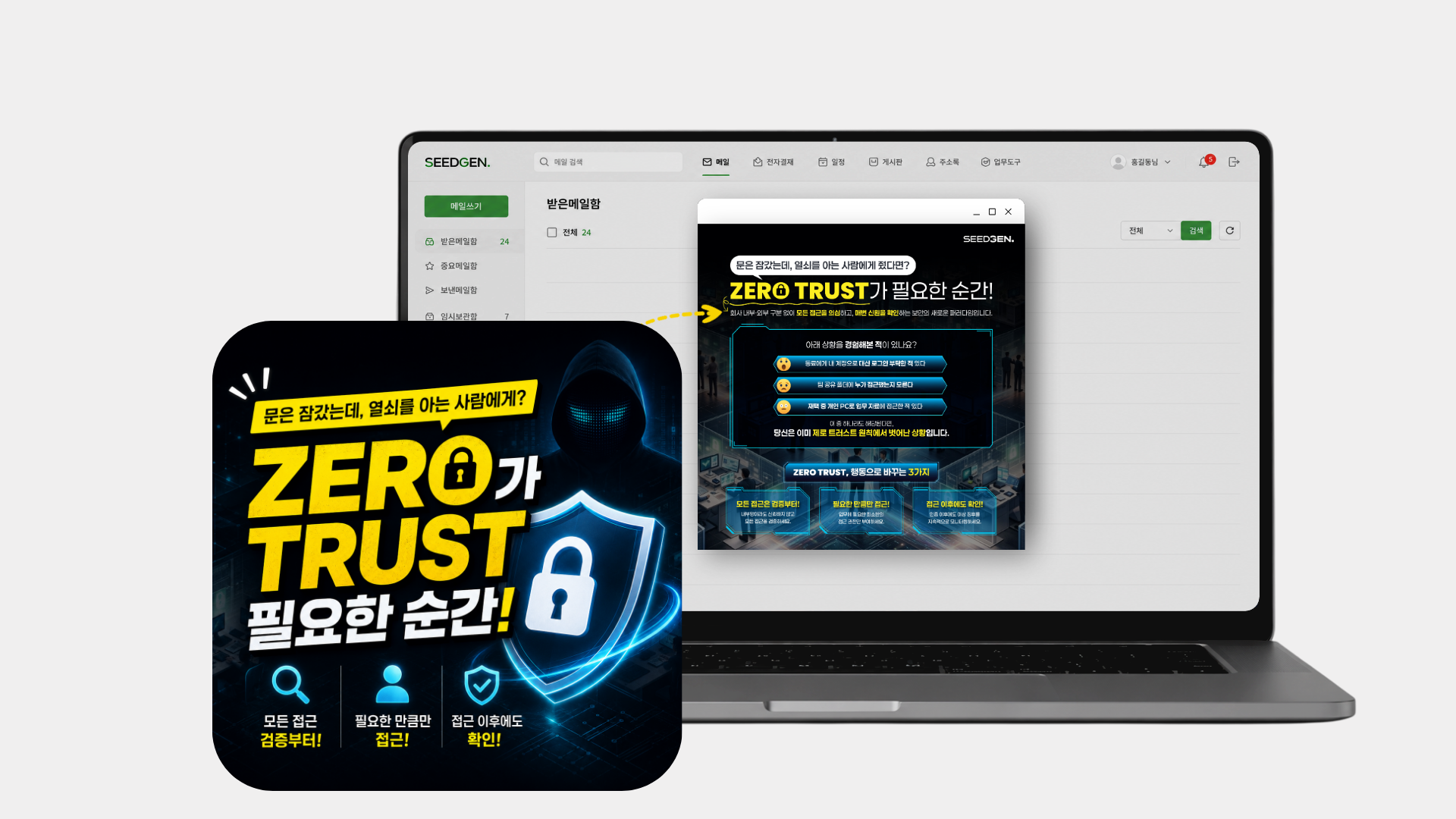 [팝업]  제로 트러스트 실천