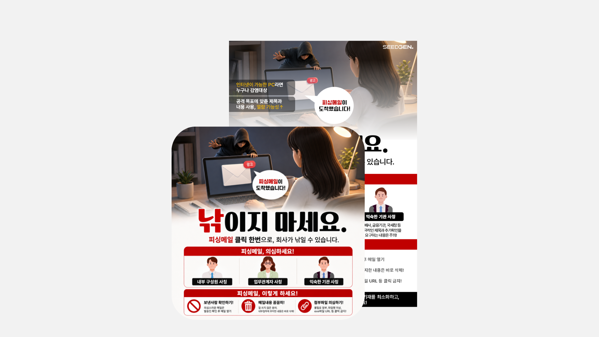 [포스터] 피싱 메일 대응 요령