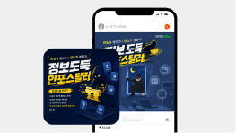 [카드뉴스] 인포스틸러