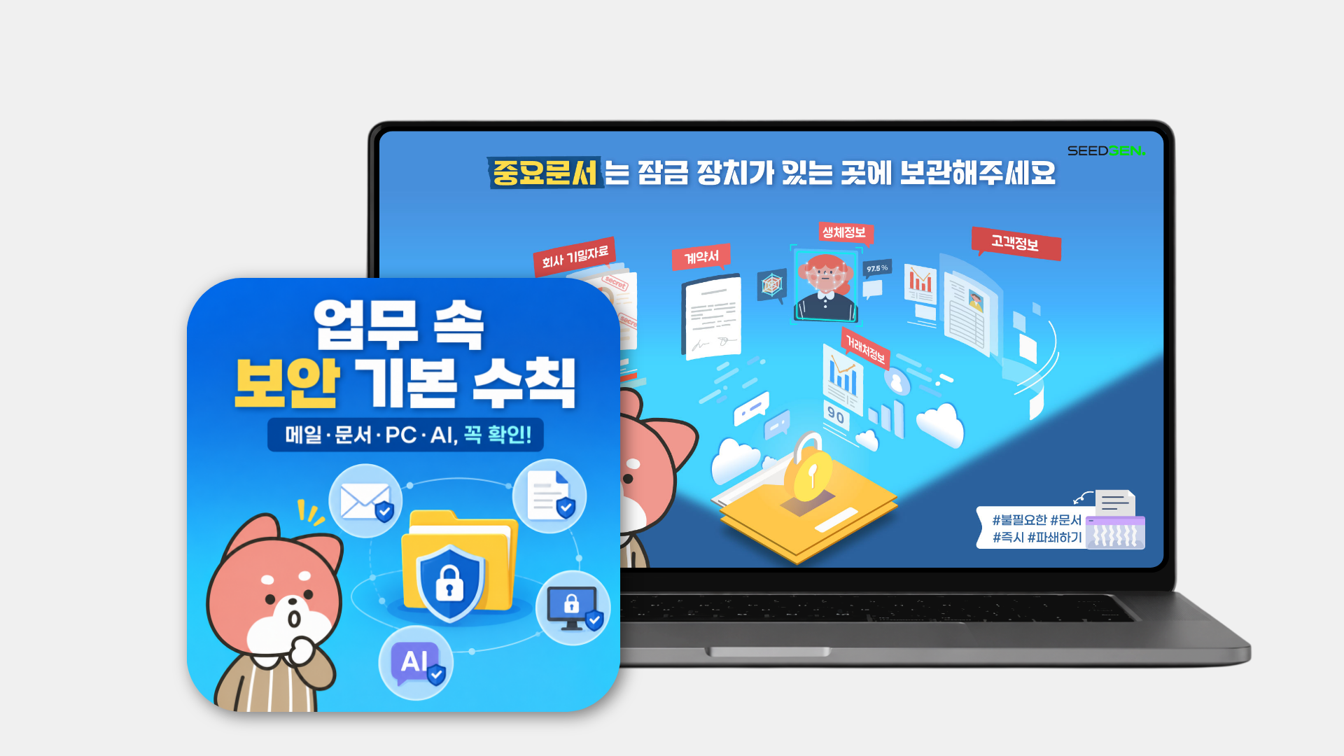 [화면보호기] 업무 환경 보안 실천