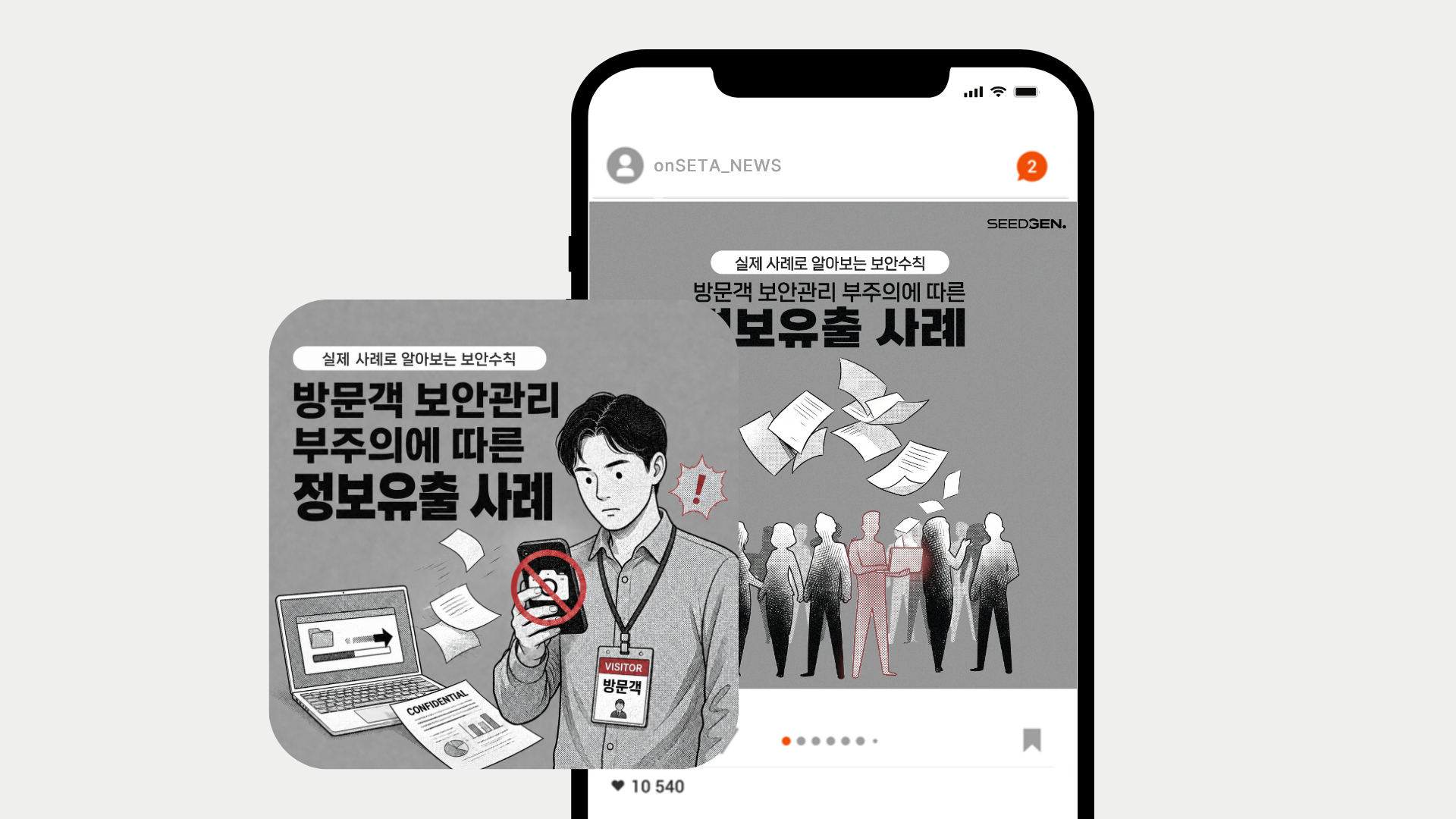 [카드뉴스] 방문객 정보 유출
