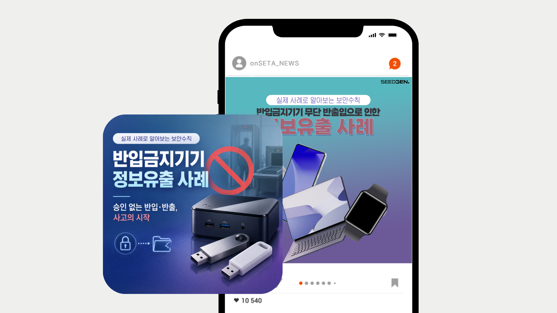 [카드뉴스] 기기 무단반출입 정보 유출