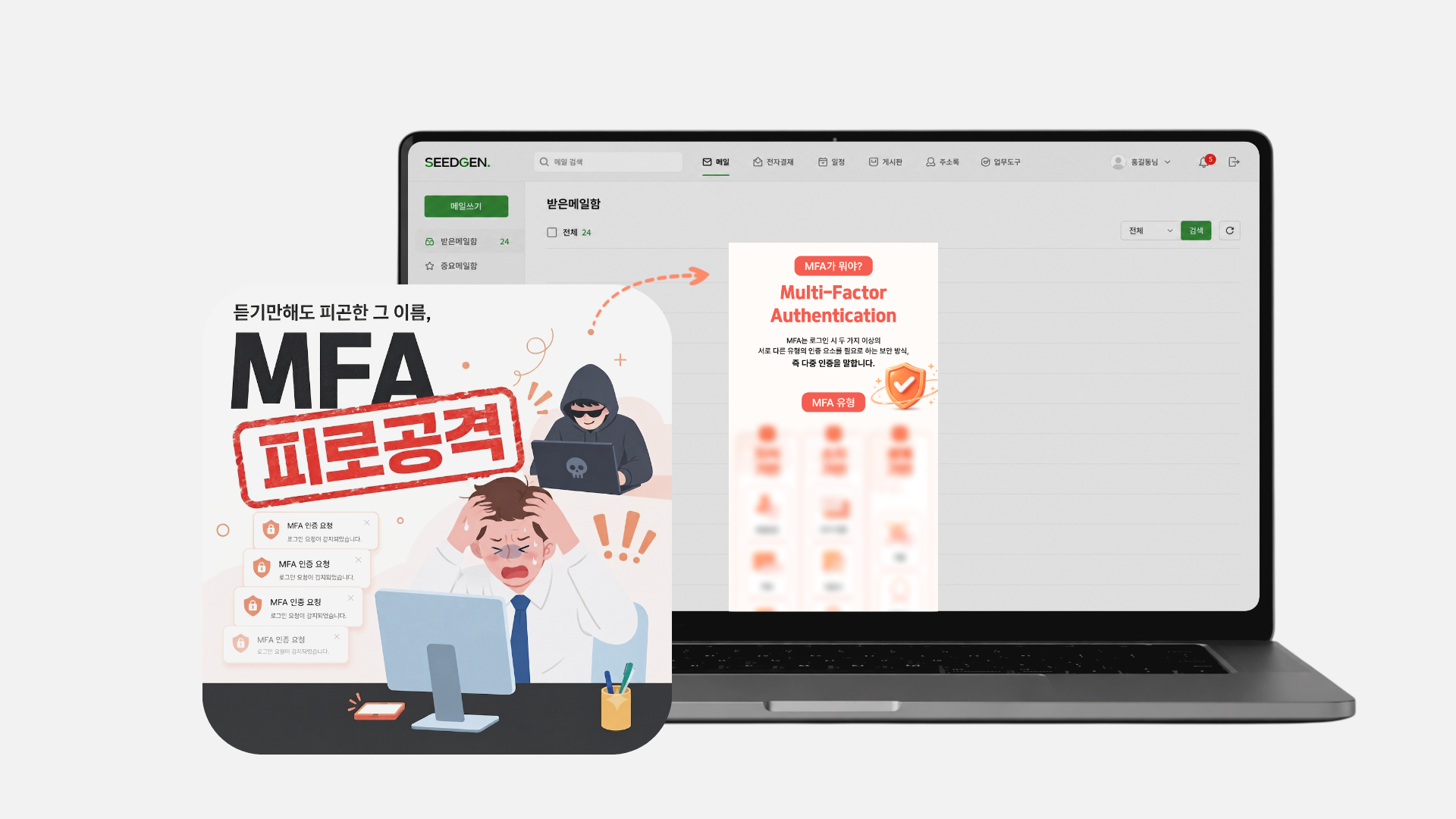 [DM] MFA 피로 공격