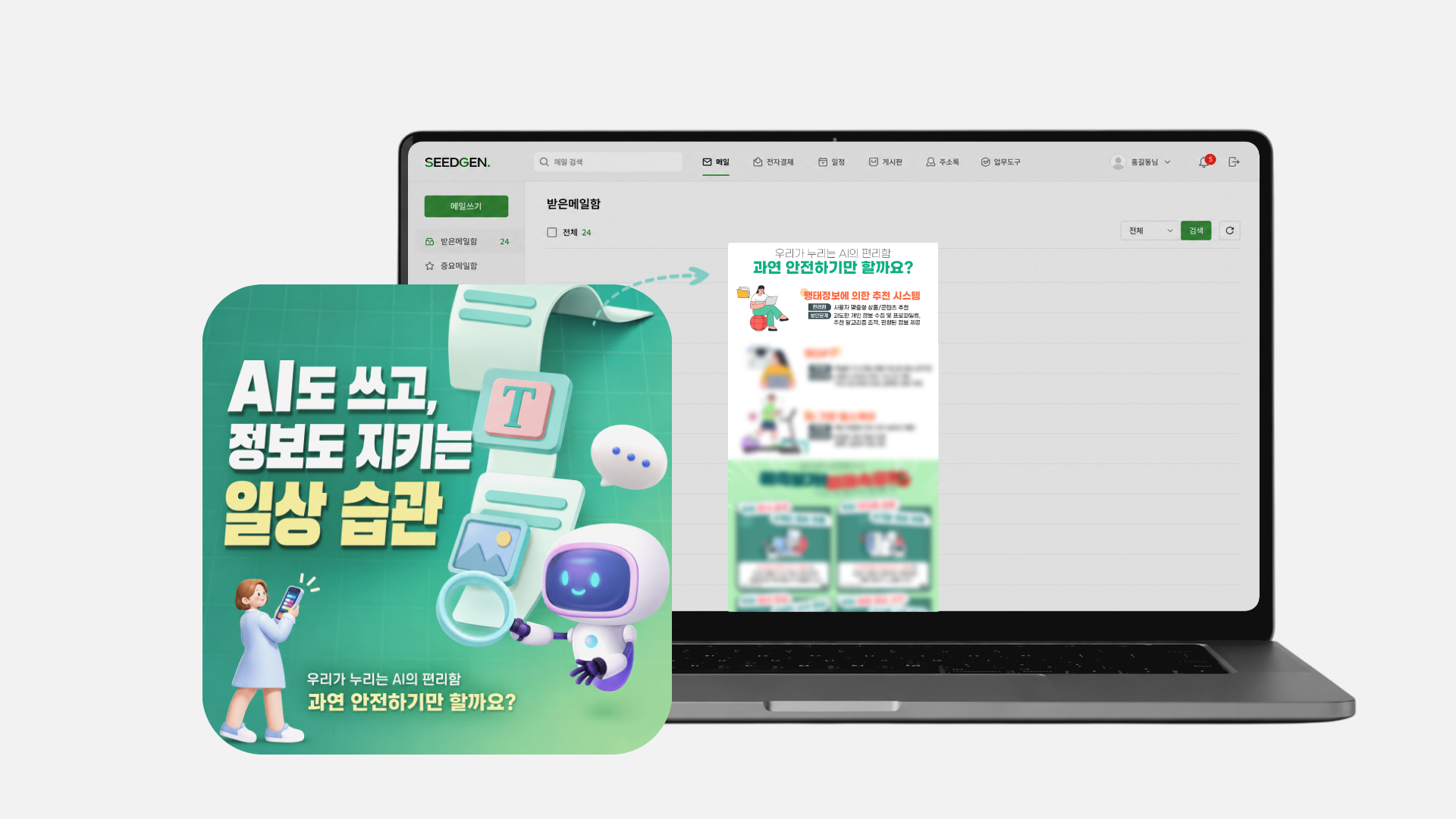 [DM] 업무용 AI 사용 수칙