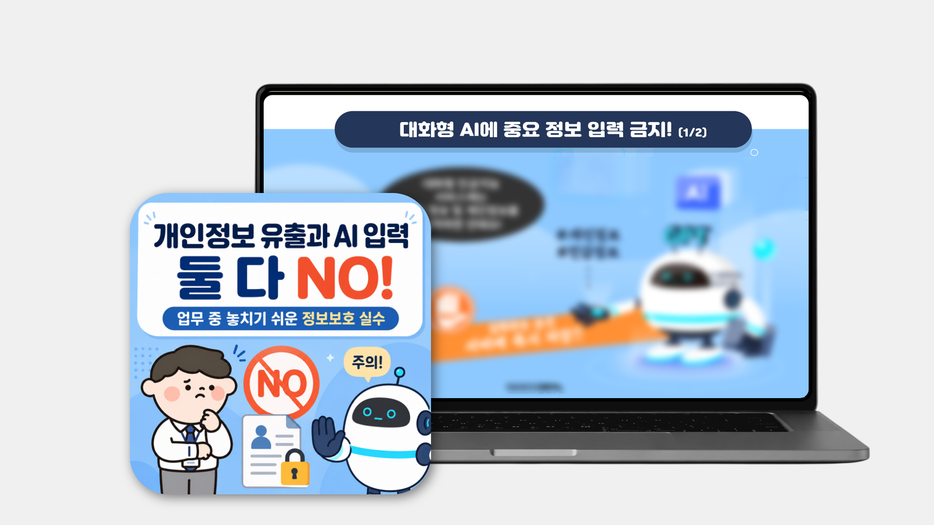 [화면보호기] 개인정보 유출 방지