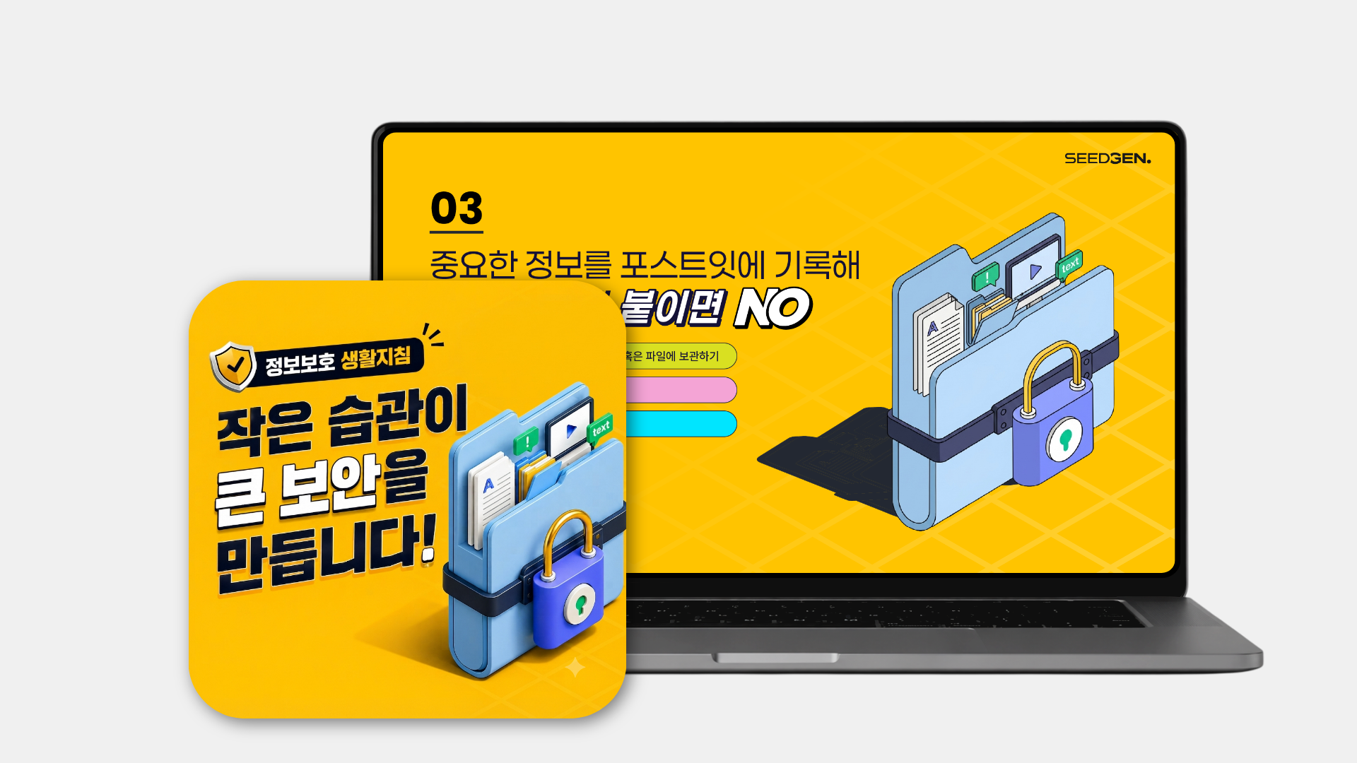 [화면보호기] 일상 속 정보보호 수칙