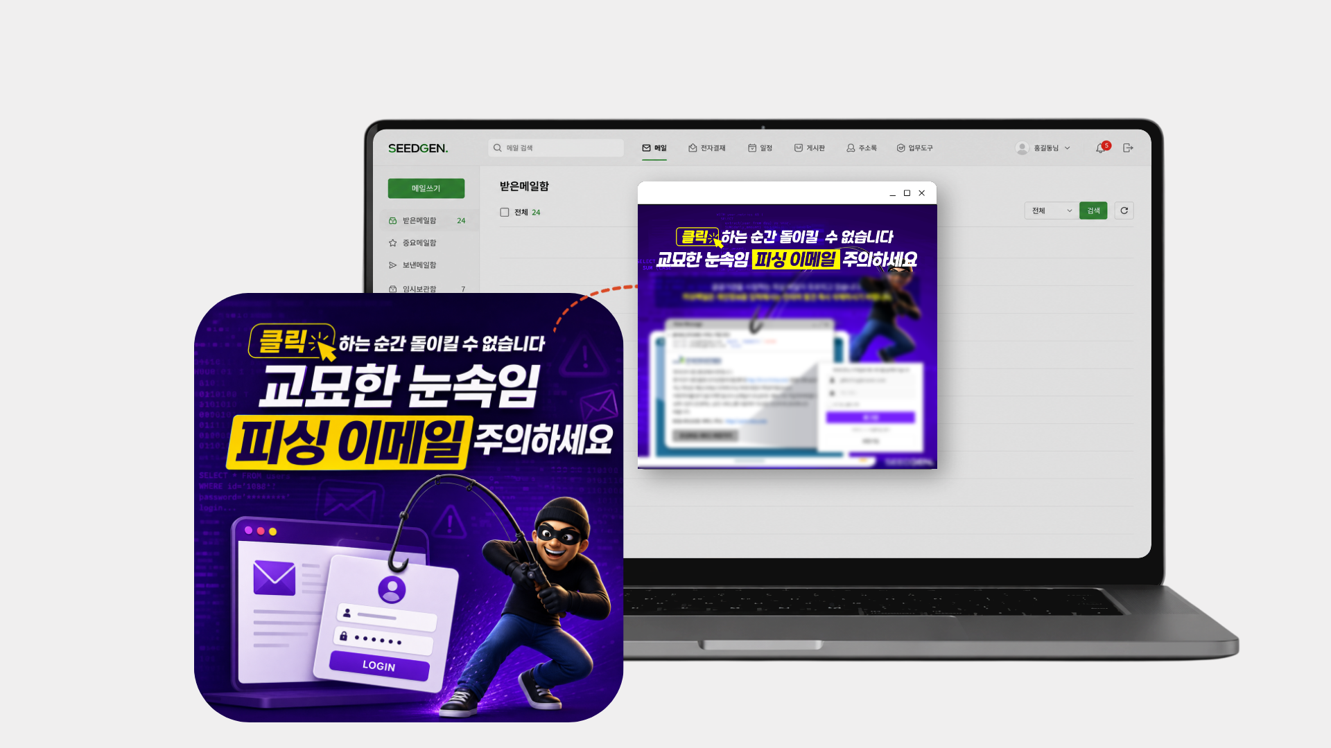 [팝업]  피싱 이메일 주의