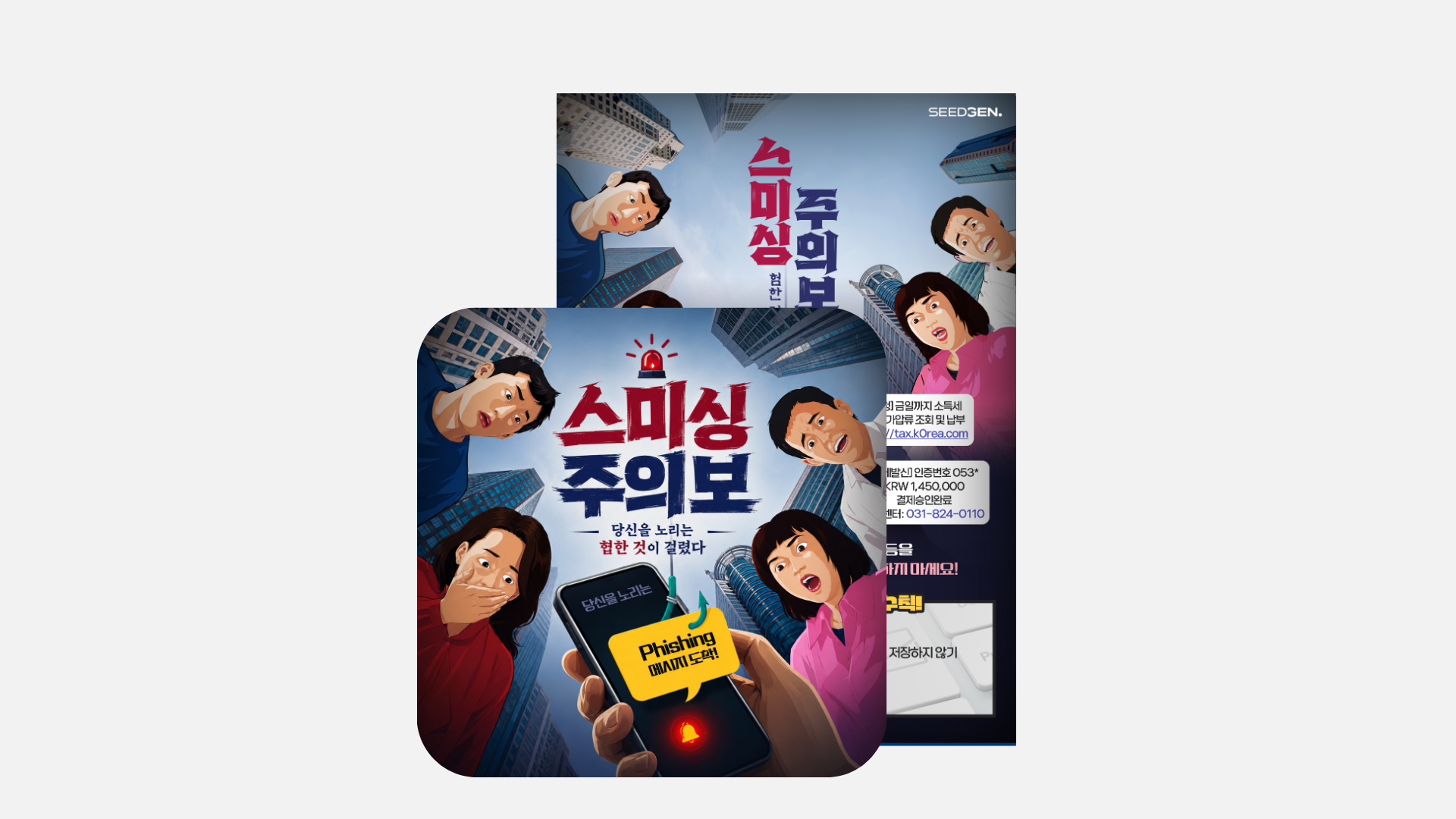 [포스터]  스미싱 주의
