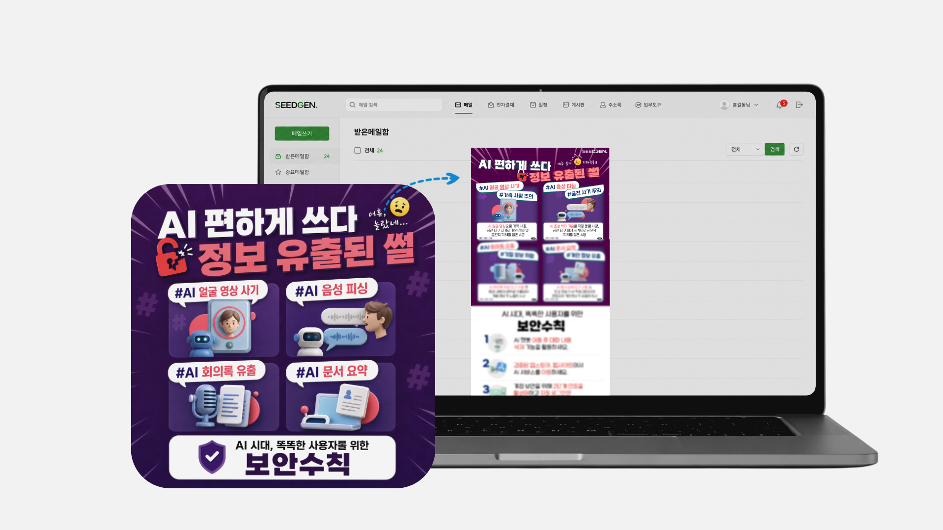 [DM] AI 정보 유출 위협