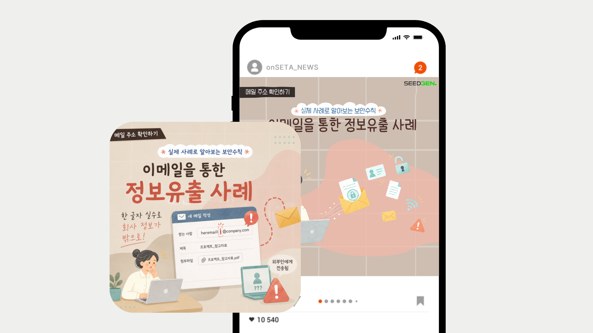 [카드뉴스]  이메일을 통한 정보유출