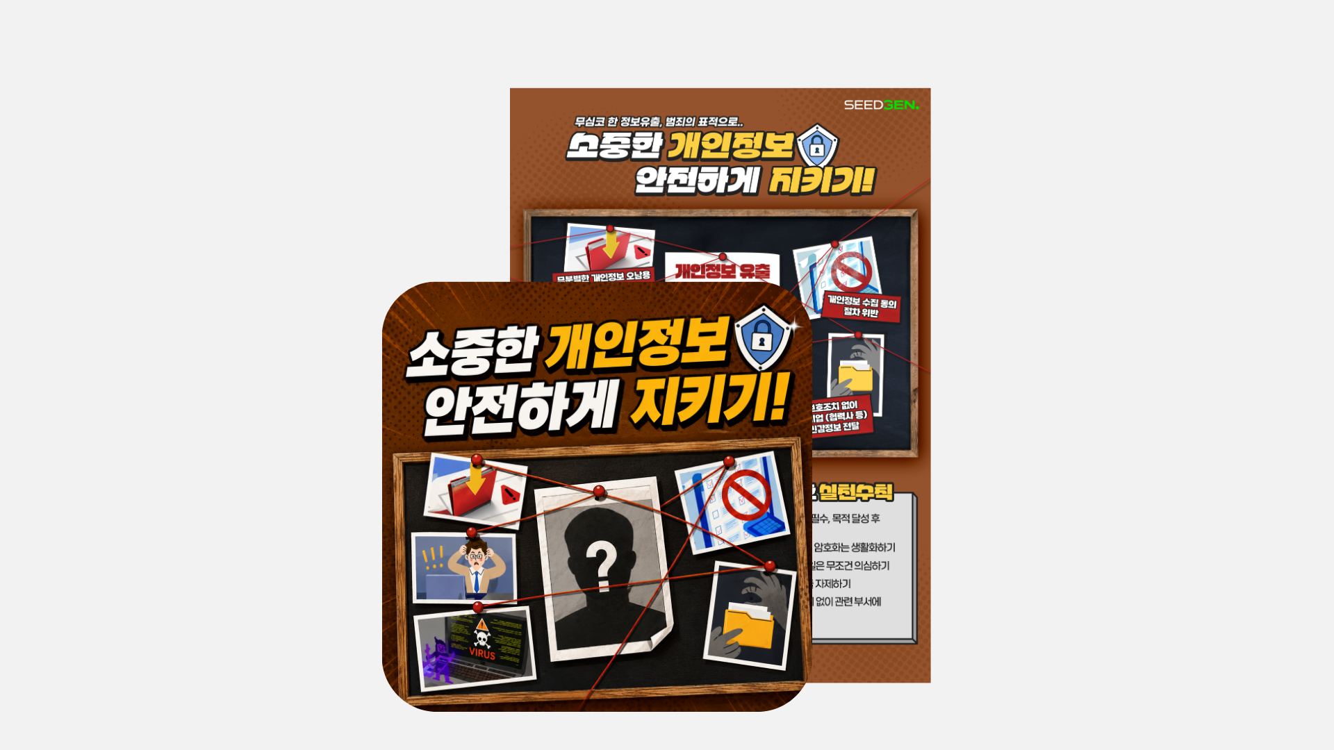 [포스터]  개인정보 유출 방지