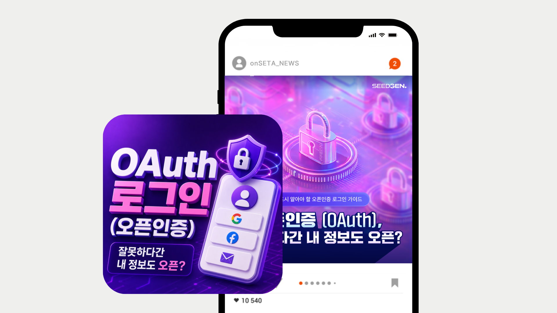 [카드뉴스] OAuth 로그인 보안