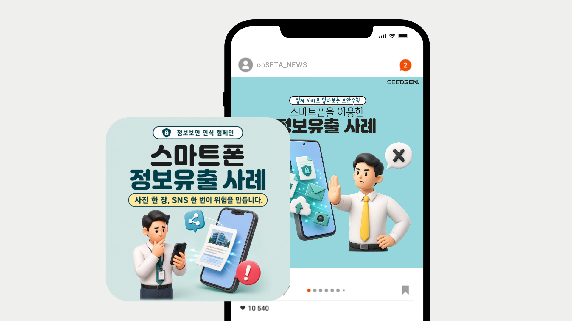 [카드뉴스]  스마트폰을 통한 정보유출