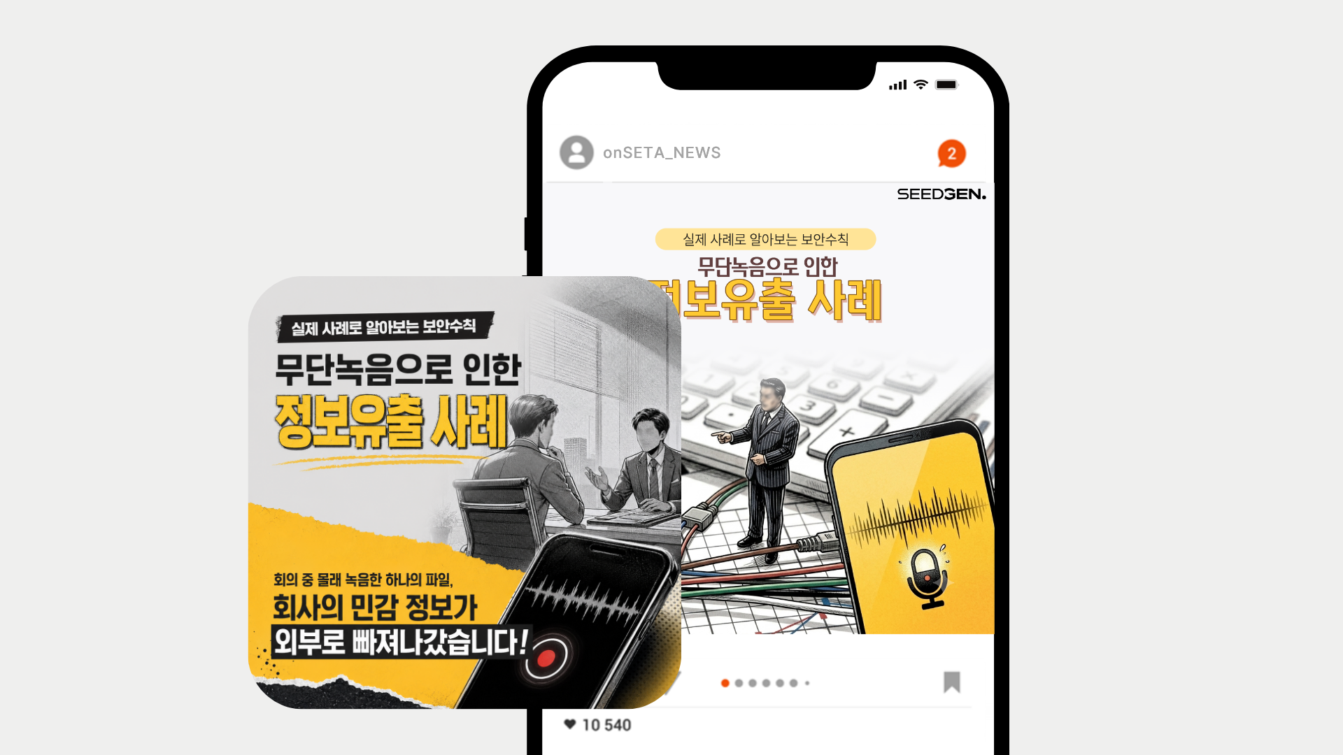 [카드뉴스] 무단 녹음 정보 유출