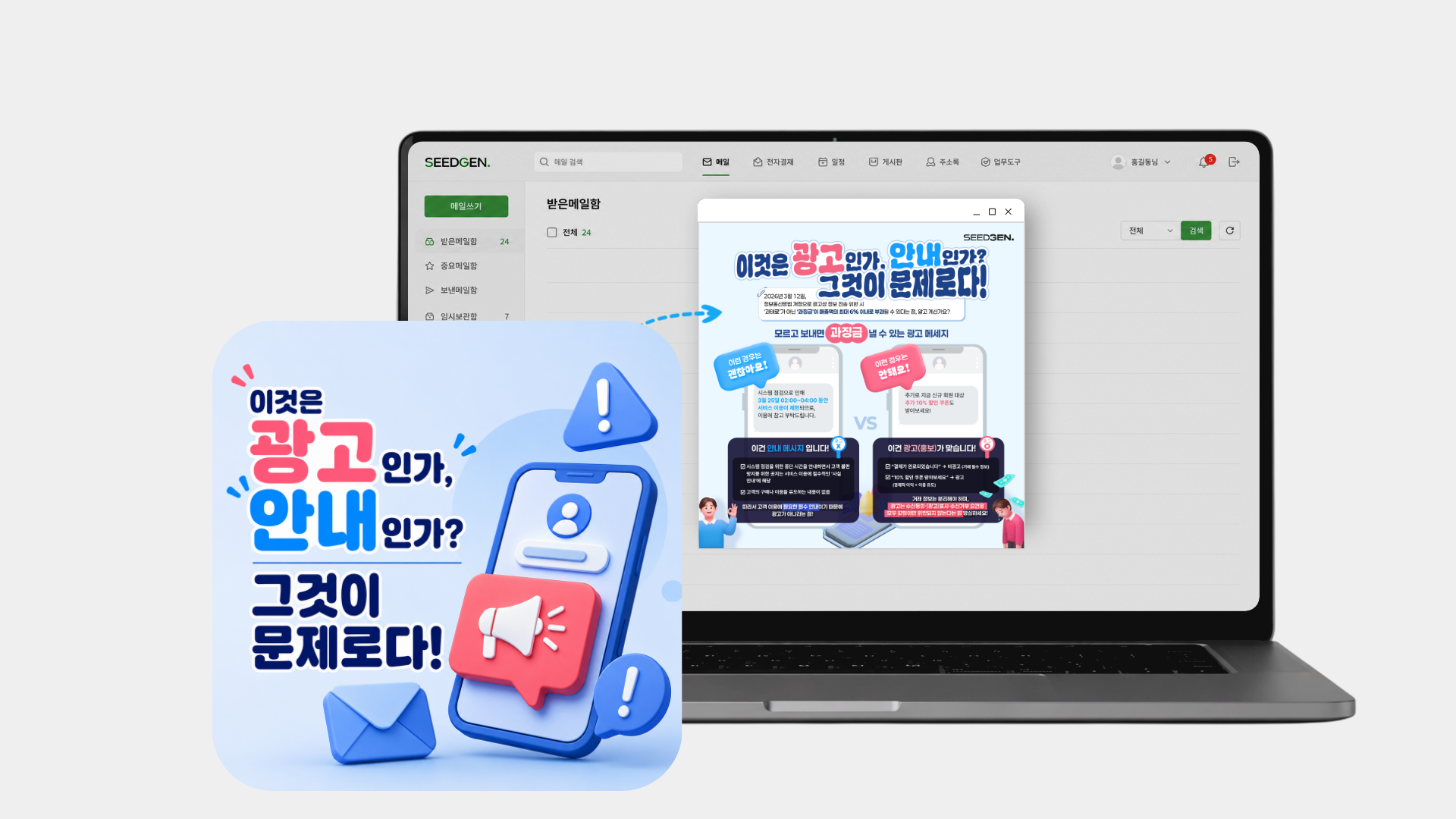 [팝업] 광고성 정보 전송 과징금