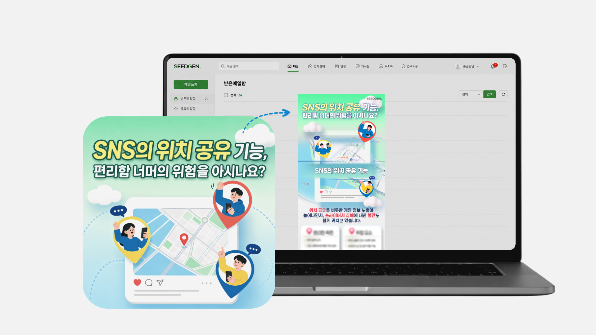 [DM] SNS 위치 공유 기능
