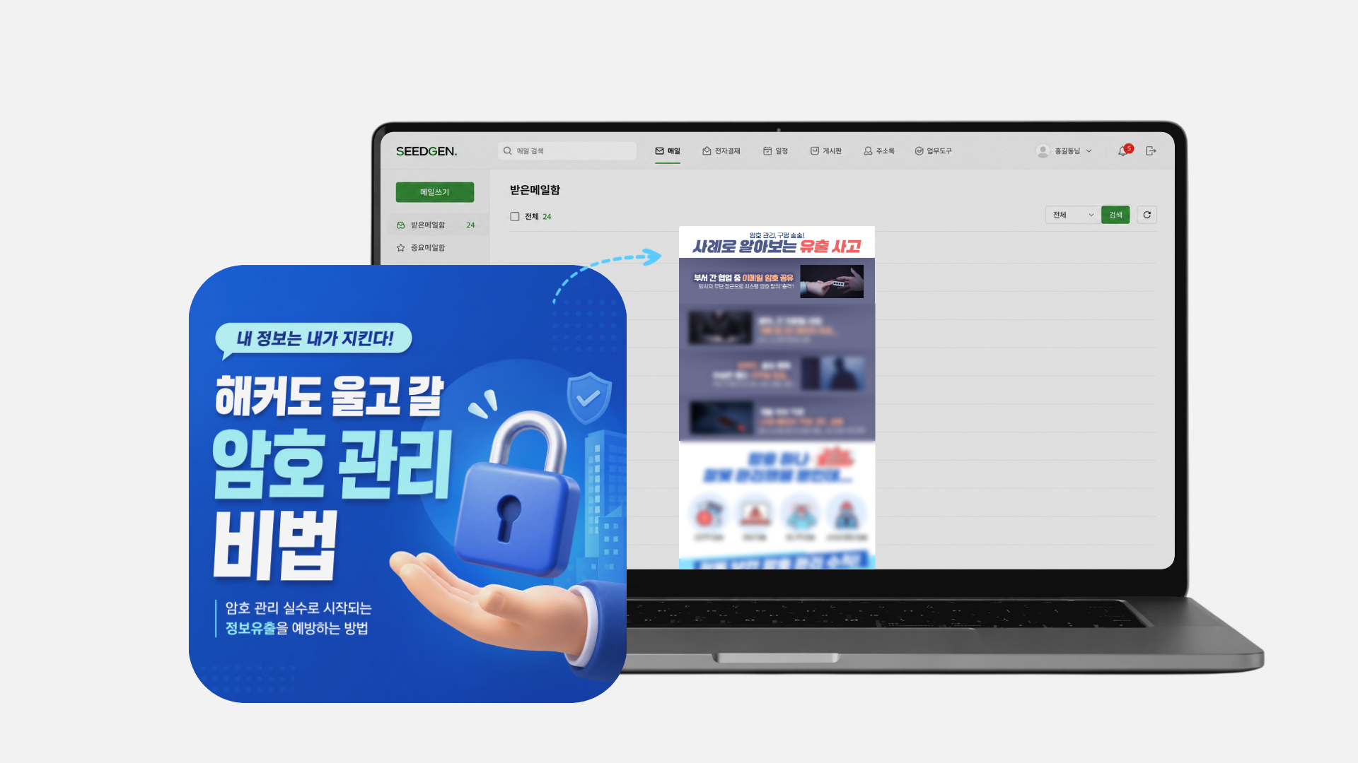 [DM] 안전한 암호 관리
