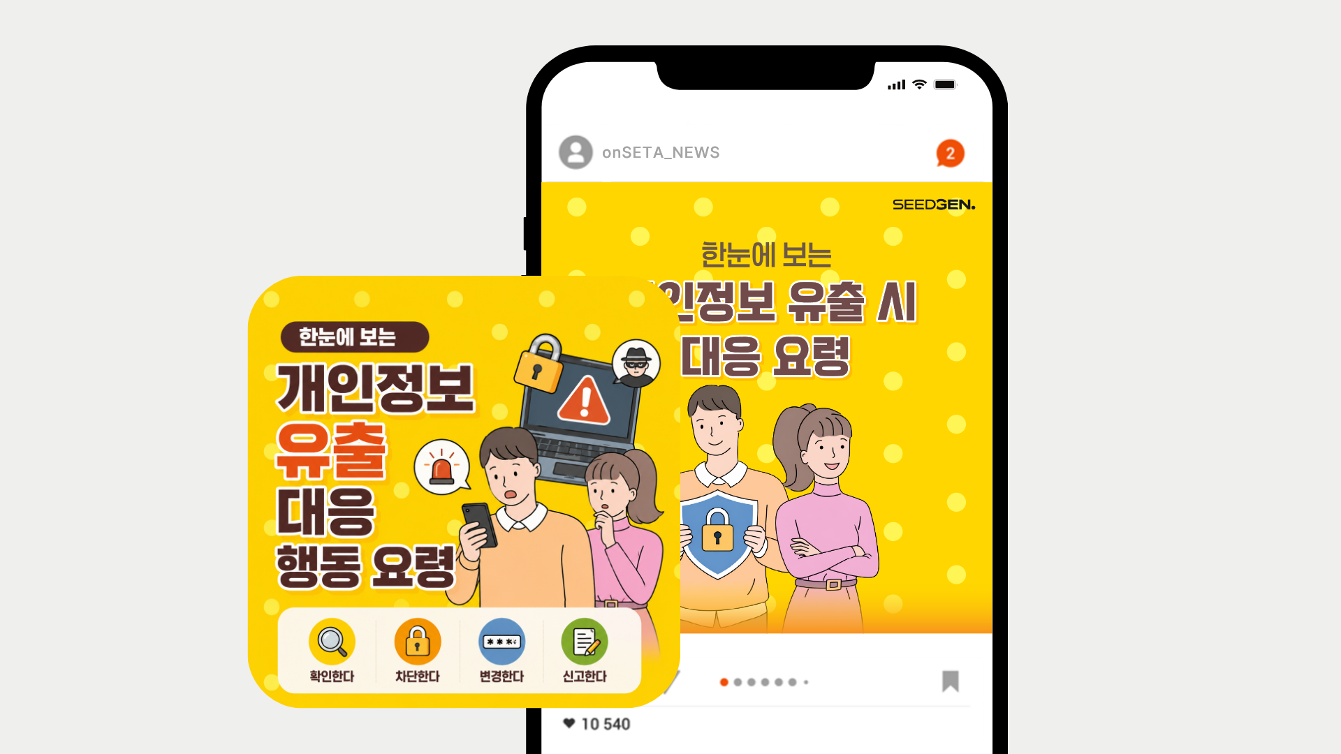 [카드뉴스] 개인정보 유출 대응 요령