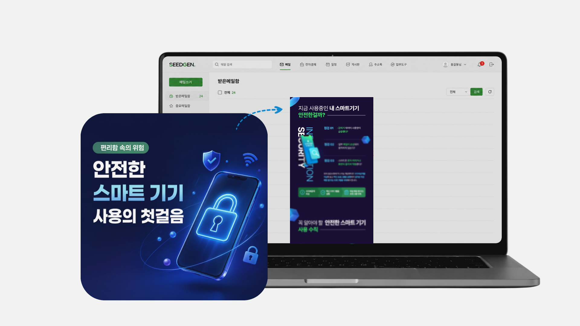 [DM] 스마트기기 보안 수칙