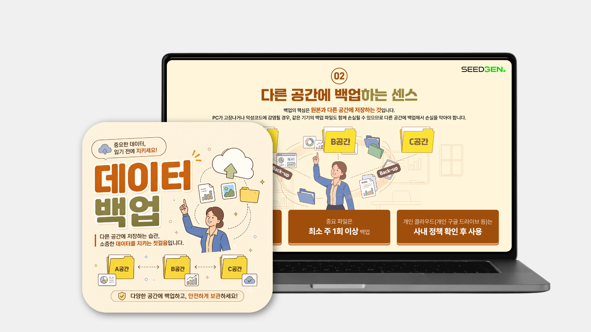 [화면보호기] 데이터 백업 실천