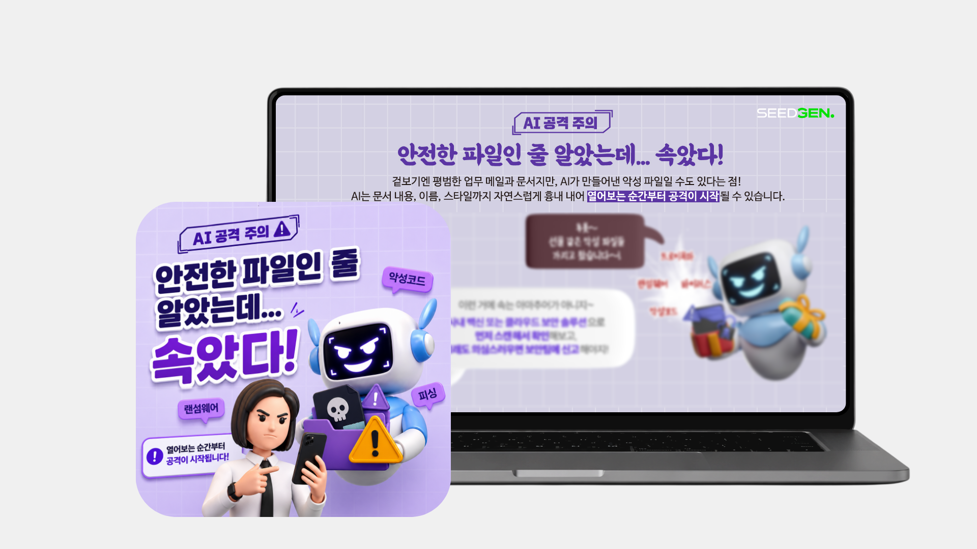 [화면보호기] AI 피싱 공격 주의