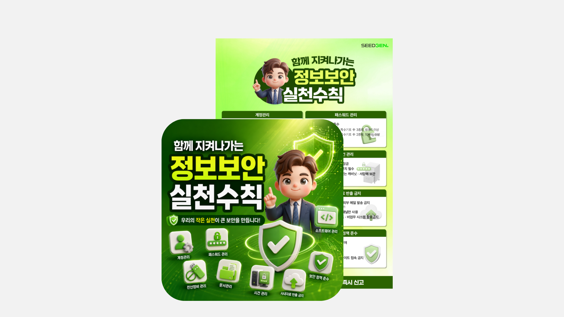 [포스터]  정보보안 실천 수칙