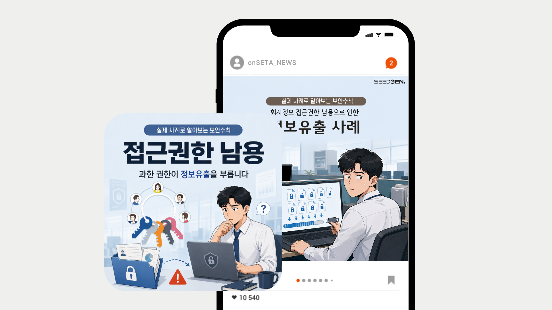 [카드뉴스] 접근권한 남용으로 인한 정보유출