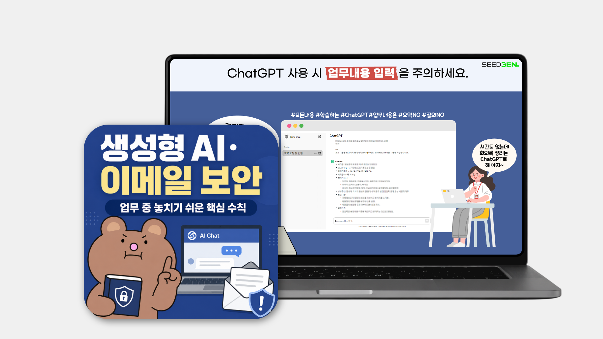 [화면보호기] AI·이메일 보안 수칙 