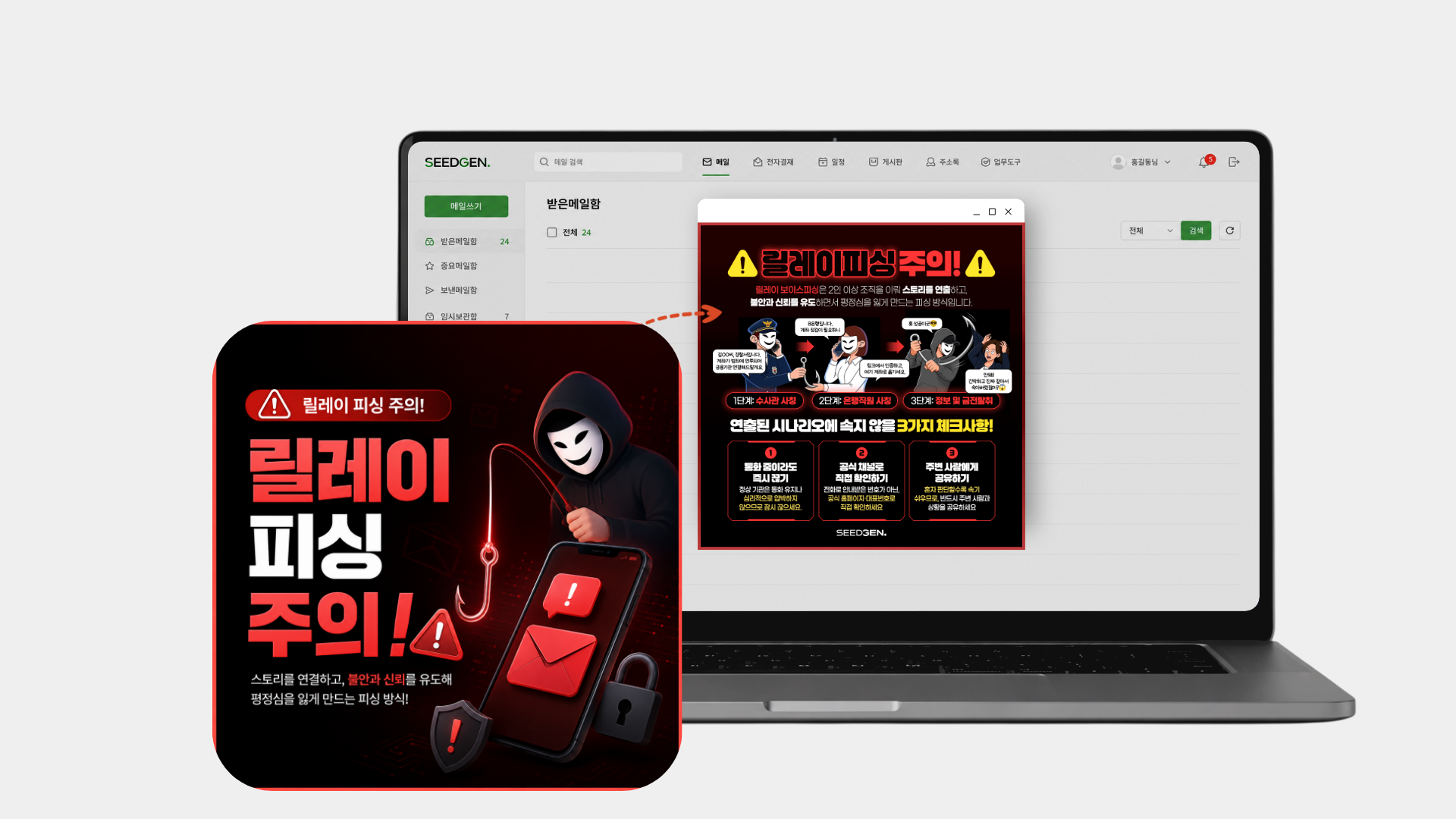 [팝업] 릴레이 보이스피싱 주의