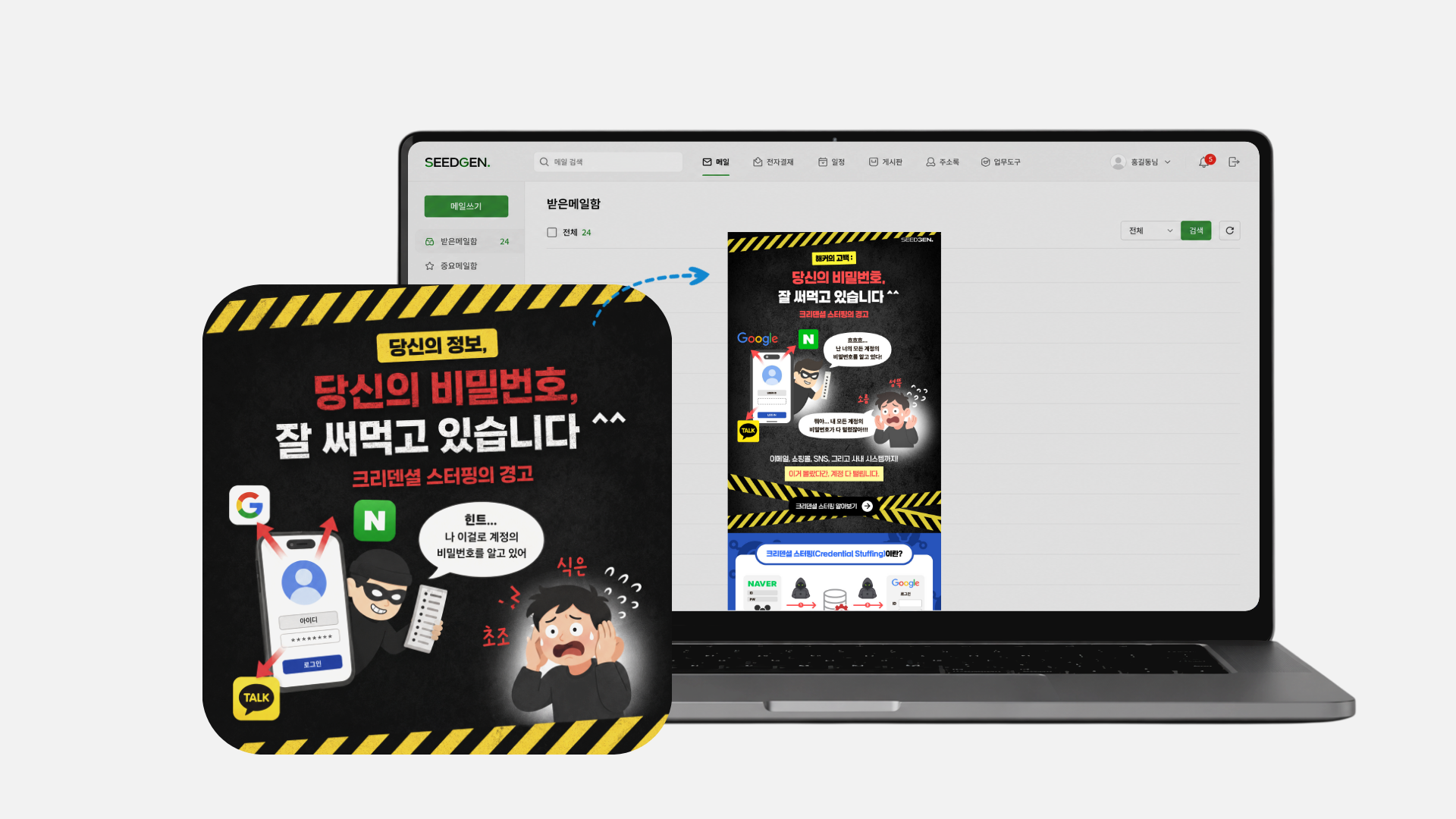 [DM] 크리덴셜 스터핑
