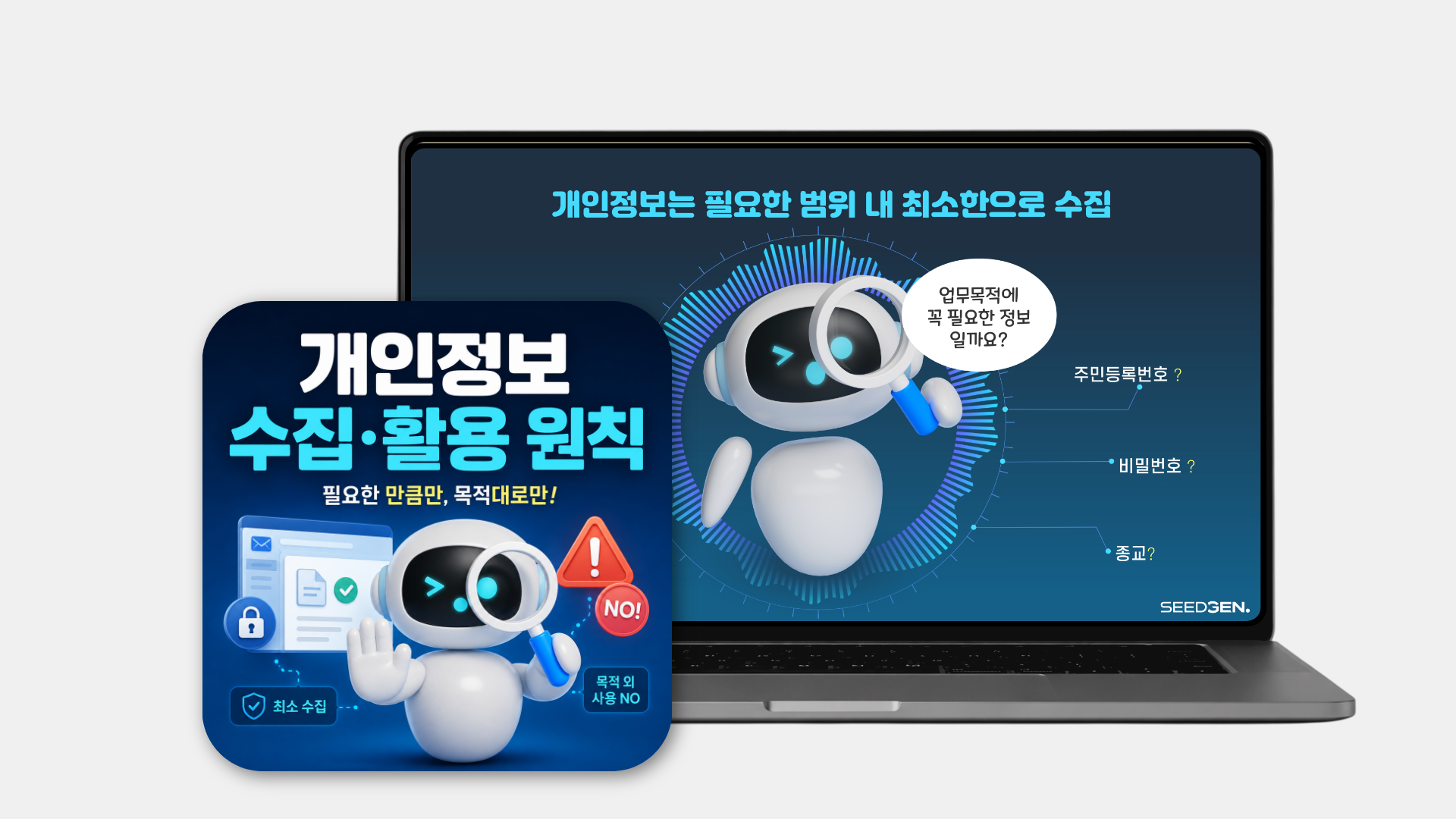 [화면보호기] 개인정보 활용 원칙