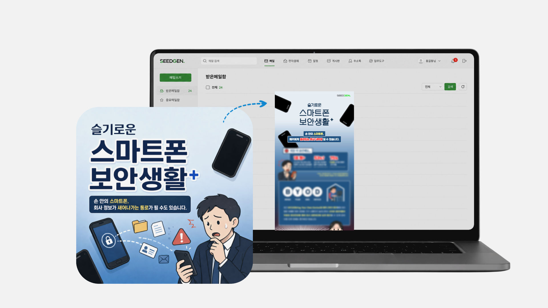 [DM] 스마트폰 보안생활